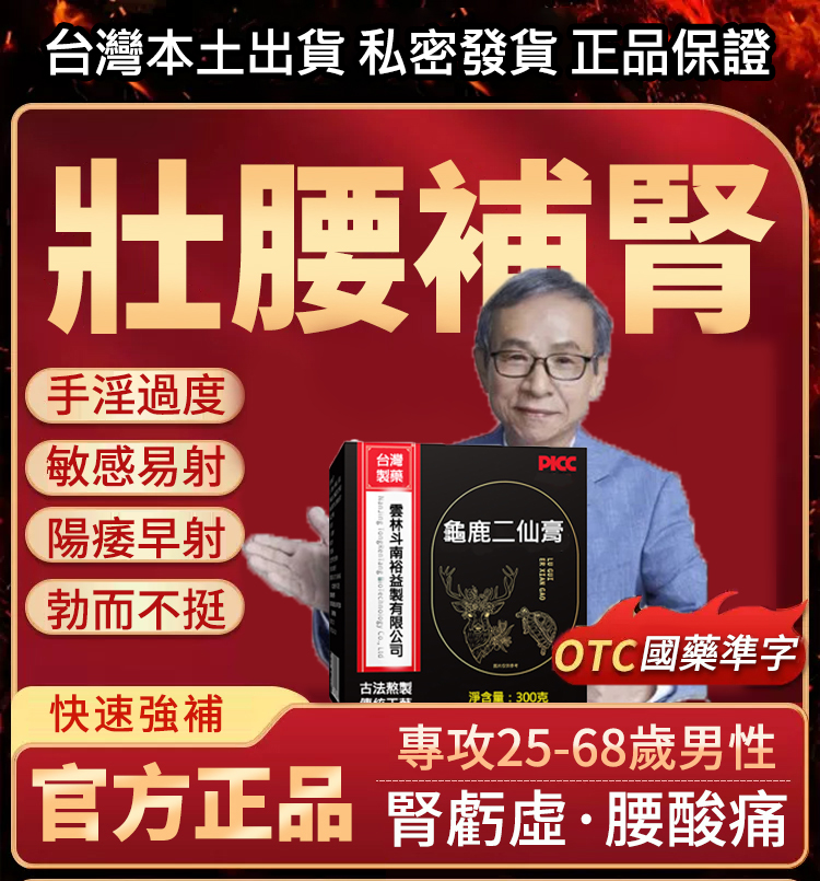 為龜鹿二仙膠一生懸命!沉裕益蓋出全台唯一正品 保障確實有效認證 中藥廠一塊膠煉3個月重新覆蓋千年宫廷秘方